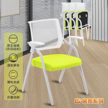 G+ 居家 免組裝 舒適靈活折疊會議椅-白管綠墊(折疊椅/餐椅/洽談椅/會議椅/培訓椅/辦公椅)