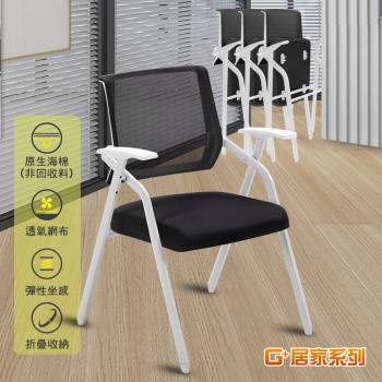 G+ 居家 免組裝 舒適靈活折疊會議椅-白管黑墊(折疊椅/餐椅/洽談椅/會議椅/培訓椅/辦公椅)