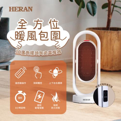 【官方直營】HERAN禾聯 奈米銀粒子陶瓷式電暖器/保暖小物推薦 HPH-13DH310