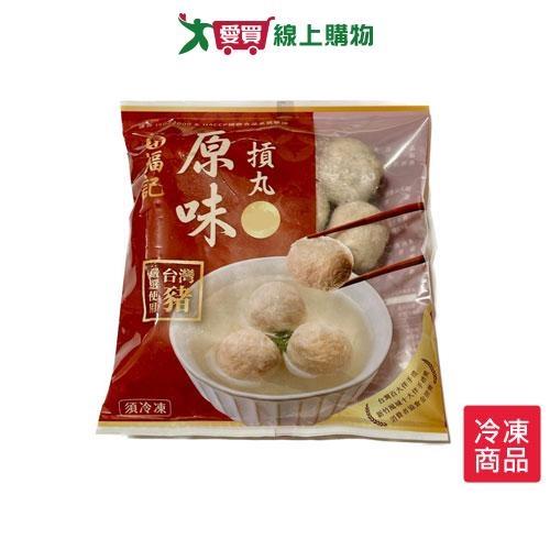 新宇禎福記原味摃丸220G /包【愛買冷凍】