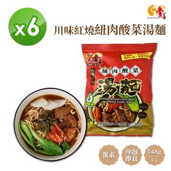 【壹善】川味紅燒紐肉酸菜湯麵(蛋素)【6入組】