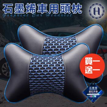 【Hilton 希爾頓】皮革石墨烯車用頭枕/小枕頭/買一送一/藍灰色(靠枕/車用頭頸枕/汽車頸枕/車用頭靠枕)(B0113)