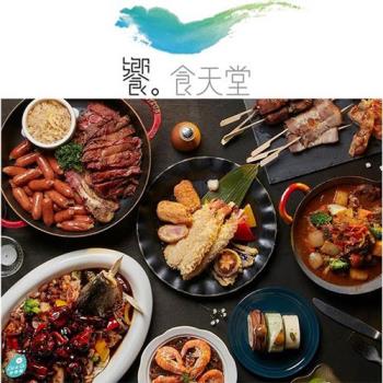 饗食天堂 自助美饌平日下午茶券-6張