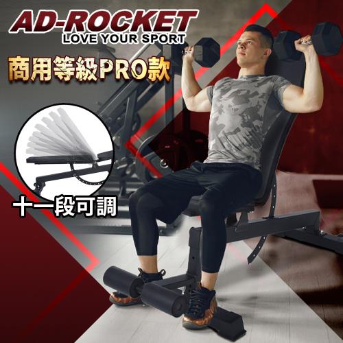 AD-ROCKET 11段可調專業重訓椅 商用級pro款/舉重床/健身椅