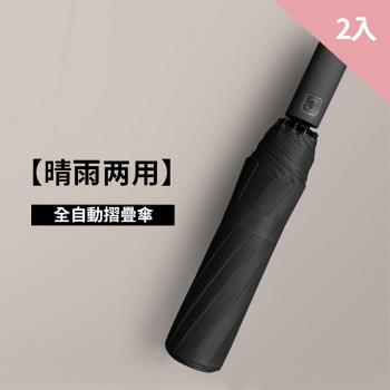 CS22 全自動特大號10骨黑膠摺疊雨傘-2入