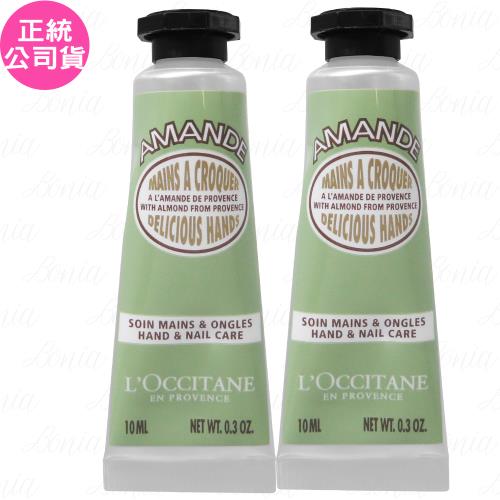 LOCCITANE歐舒丹 杏仁護手霜(10ml)*2(公司貨)