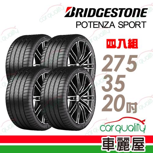 普利司通POTENZA SPORT-275/35/20吋四入組 送安裝+四輪定位(車麗屋)