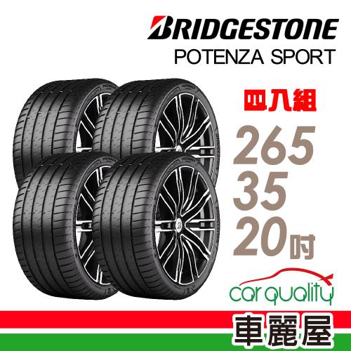 普利司通POTENZA SPORT-265/35/20吋四入組 送安裝+四輪定位(車麗屋)