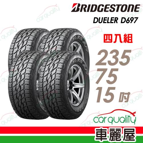 普利司通D697-235/75/15吋 四入組 送安裝+四輪定位(車麗屋)