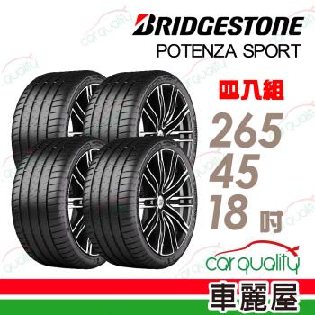 普利司通POTENZA SPORT-265/45/18吋四入組 送安裝+四輪定位(車麗屋)