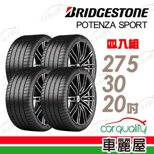 普利司通POTENZA SPORT-275/30/20吋四入組 送安裝+四輪定位(車麗屋)