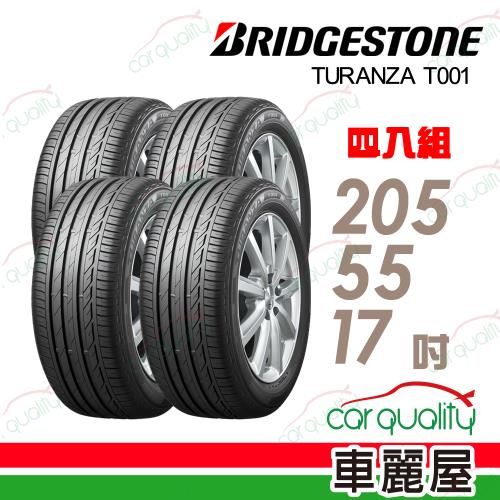普利司通T001-205/55/17吋 RF　四入組 送安裝+四輪定位(車麗屋)