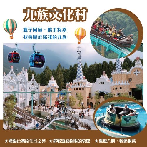 九族文化村門票2張*(含纜車門票)