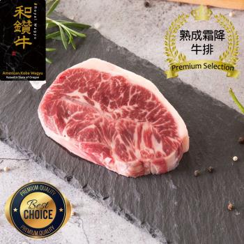 【漢克嚴選】美國產和鑽牛熟成凝脂鮮嫩牛排 1包組(150g±10％/包)