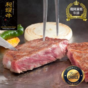 【漢克嚴選】美國產和鑽牛雪花翼板牛排 1包組(200g±10％/包)