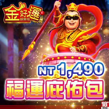金好運娛樂城-福運庇佑包