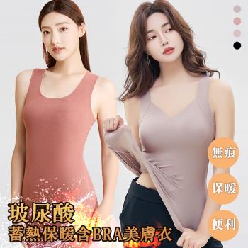 【10衣綾】玻尿酸蓄熱保暖BRA美膚衣(德絨/抗靜電/背心/L-3XL/KDT-21304/KDT-MH02)