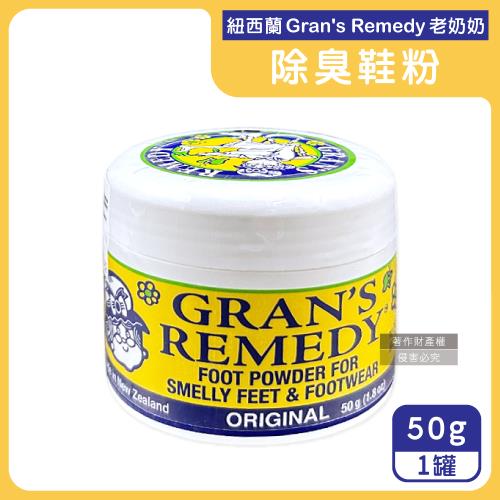 紐西蘭Grans Remedy老奶奶-長效淨味約6個月清爽神奇除臭鞋粉50g/罐-無香黃(內附勺子,鞋內足部去腳氣,運動鞋皮鞋消臭,鞋襪植萃香氛)