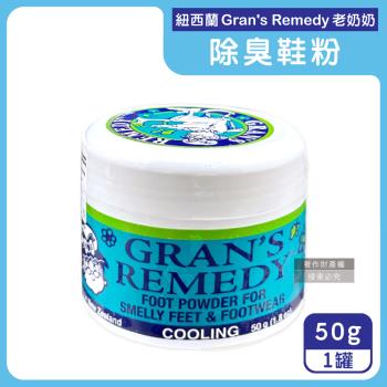 紐西蘭Grans Remedy老奶奶-長效淨味約6個月清爽神奇除臭鞋粉50g/罐-薄荷藍(內附勺子,鞋內足部去腳氣,運動鞋皮鞋消臭,鞋襪植萃香氛)
