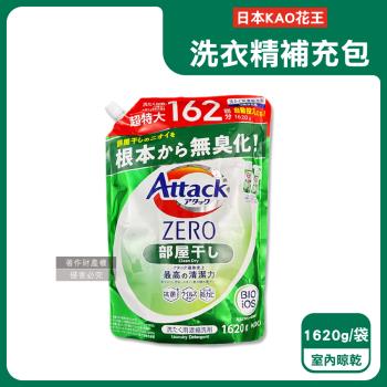 日本KAO花王-Attack ZERO極淨超濃縮洗衣精補充包1620g/袋-室內晾乾消臭型(綠)(衣物除臭香氛,直立式/滾筒式/室內晾曬消臭)