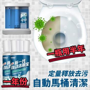 【WUWU】定量釋放自動馬桶清潔劑 一年份2入裝