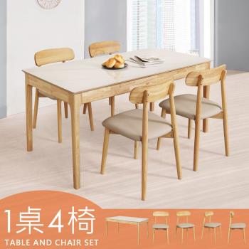 【Homelike】傑蘭巖板餐桌椅組(一桌四椅)-原木色