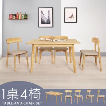 【Homelike】 喜家居130cm實木餐桌椅組(一桌四椅)(2312-31)