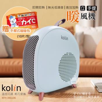 《贈暖暖包》Kolin 歌林 即熱式低噪音電暖器/暖風機 KFH-XK6106 UL780