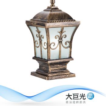 【大巨光】古典風 E27x1 門柱燈(BM-52083)