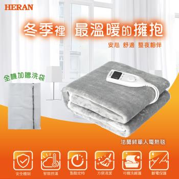【HERAN禾聯】 法蘭絨雙人電熱毯 HEB-12N3(H)