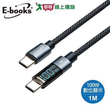 E-books C to C 鋁製100W數顯智慧穩壓充電傳輸線-1M XA48 【愛買】