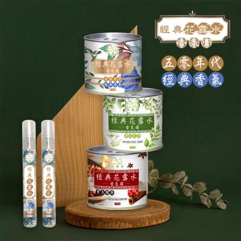 快樂屋 花露水記憶香氛加碼組
