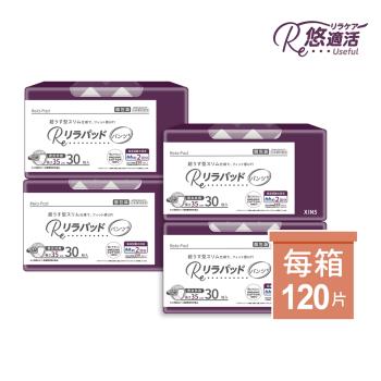 悠適活 自在褲 專用替換尿片 2回吸收(30片x4包/箱)日本原裝進口 褲型成人紙尿褲替代尿片 天然有機棉 替換式尿片