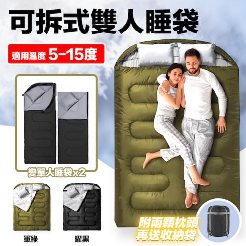 [野一夏] 可拆式可機洗多功能雙人睡袋組｜贈枕頭2入＋收納袋｜露營登山保暖睡袋 單雙人兩用 防潑水透氣