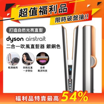  Dyson戴森 HT01 直髮器，藍色系設計，尺寸45x41x330mm，適合濕髮80°C/110°C/140°C及乾髮120°C/140°C/boost 160°C。具LCD顯示面板、精準溫控及可旋轉式電源線，附機身及絨布隔熱墊。產地中國，重量1960g，110V電壓（無國際電壓），BSMI T31692檢驗合格，2年保固。完美造型工具，個人衛生用品。 