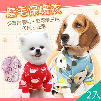 QIDINA 2入-寵物卡哇依磨毛彈力保暖衣 寵物衣-I款 / 貓衣服 狗狗衣服 貓咪衣服 寵物用品