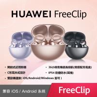 【HUAWEI華為】 FreeClip Dove 藍芽耳機 (黑/紫/米白)