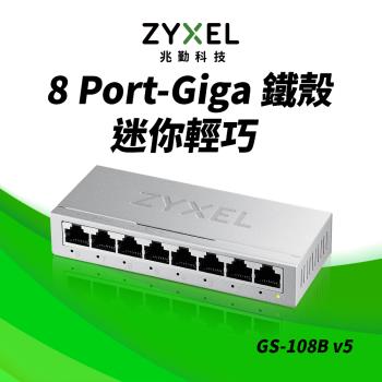Zyxel合勤 GS-108Bv5 桌上型8埠Gigabit 乙太網路交換器(金屬殼)