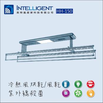 INTELLIGENT 英特嵐 電動遙控升降曬衣架 豪華B款蒼翠綠