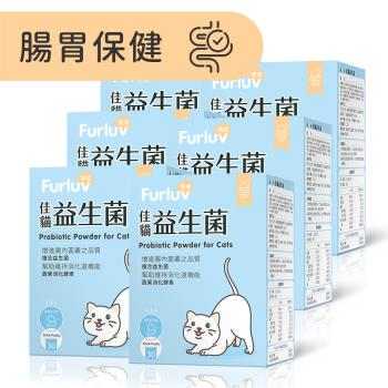 Furluv 樂球 佳貓益生菌 (1g/包;30包/盒)6盒組-貓腸胃保健/幫助消化/寵物保健