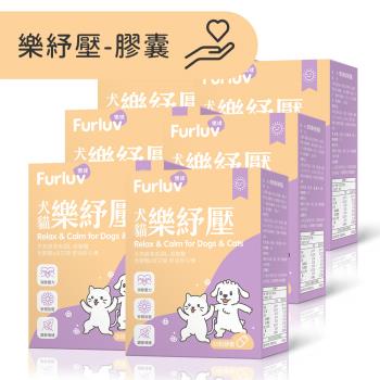 Furluv 樂球 樂紓壓 膠囊 (30粒/盒)6盒組