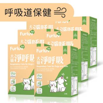 Furluv 樂球 淨呼吸 膠囊 (30粒/盒)6盒組-貓狗支氣管保養/止咳化痰/寵物保健