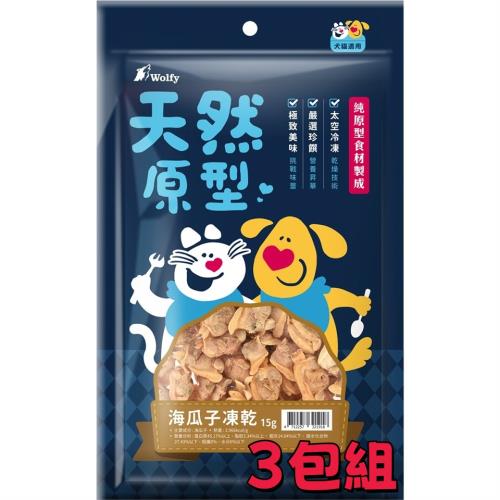 (超值3包組)Wolfy沃野 天然原型凍乾零食-海瓜子肉(15g)_(犬貓零食 獎勵 挑嘴)