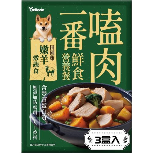 (超值3入組)OzBone奧力棒 嗑肉一番鮮食營養餐-田園雞嫩羊燉蔬食110g/2入
