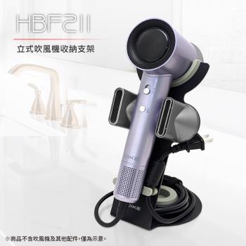 DIKE 立式吹風機收納支架 HBF211