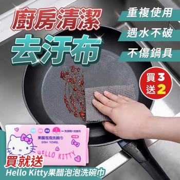 【KNF 康尼菲】(獨家組合/買就送)廚房耐磨耐用刷鍋清潔去汙布x3捲(加贈Hello Kitty果醋泡泡洗碗巾x2包)