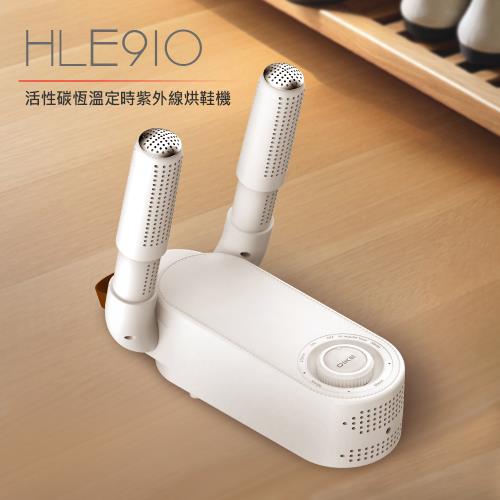 DIKE  活性碳恆溫定時紫外線烘鞋機 HLE910 