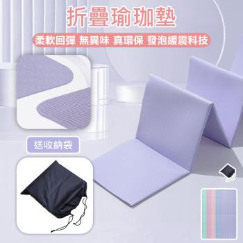 【原家居】折疊瑜珈墊(瑜珈墊 瑜伽墊 運動墊 瑜珈軟墊 防滑瑜珈墊 健身墊 止滑瑜珈墊 遊戲墊 止滑瑜伽墊)