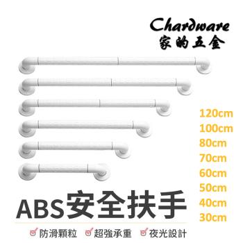 【家的五金】ABS白色安全扶手 70cm加厚防滑顆粒安全扶手(浴室扶手 防滑扶手 廁所扶手 一字型 無障礙扶手)