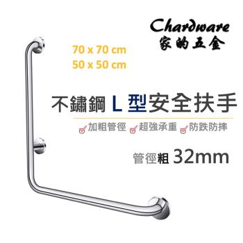 【家的五金】Ｌ型不銹鋼安全扶手-70cm 304不鏽鋼Ｌ型安全扶手(防滑扶手 ST 無障礙 安全扶手 廁所扶手 浴室扶手)